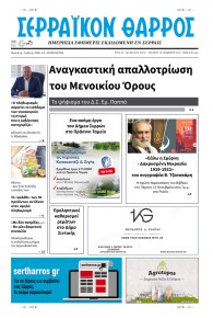 Σερραϊκόν Θάρρος