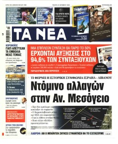 Τα Νέα