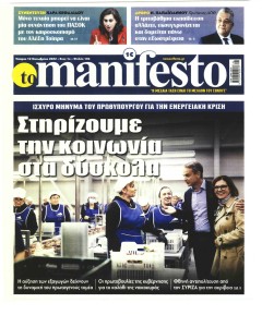 Το Manifesto