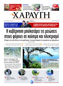 Χαραυγή Κυπρου