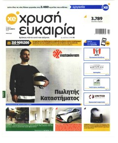 Χρυσή Ευκαιρία