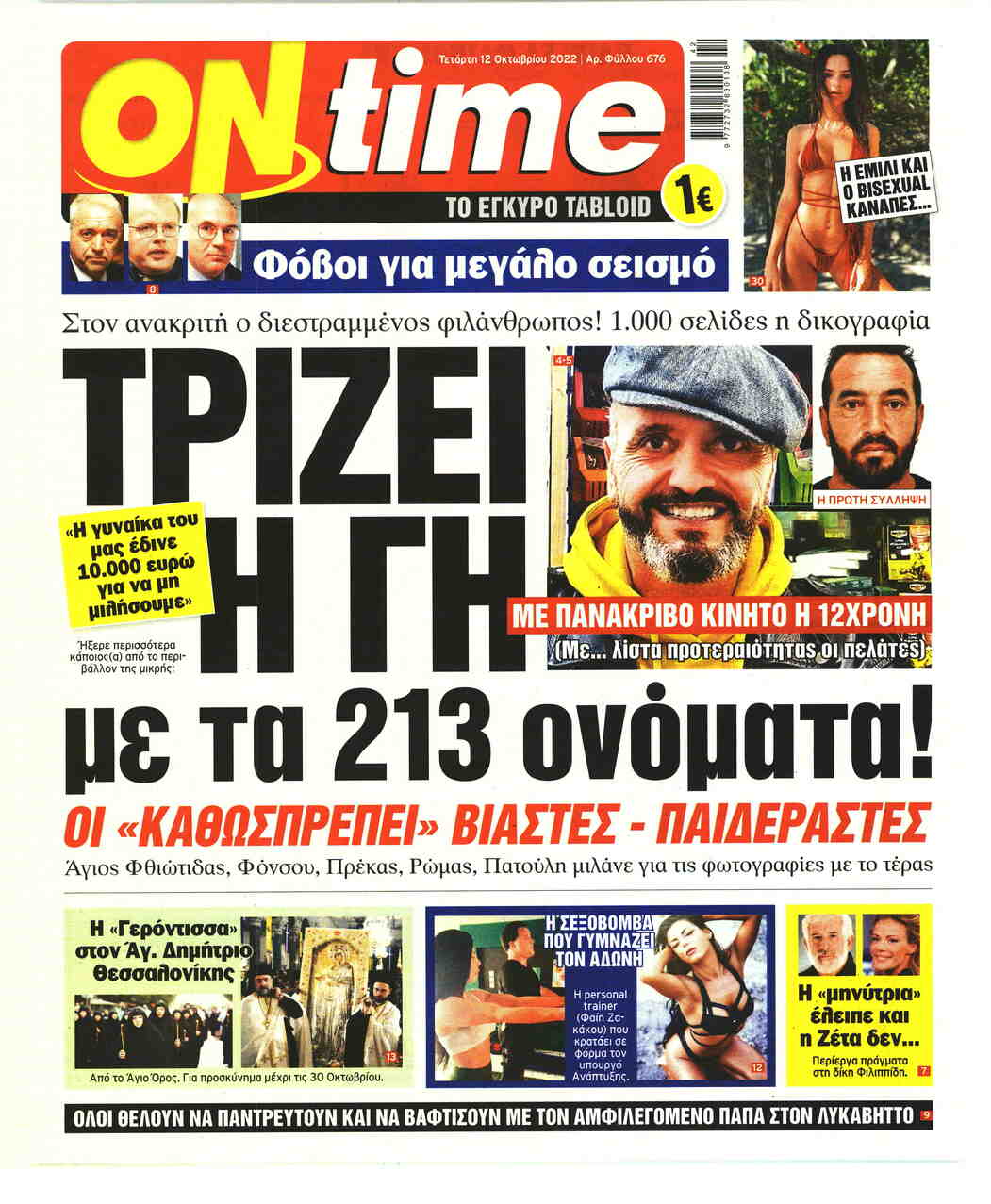 Πρωτοσέλιδο εφημερίδας On time