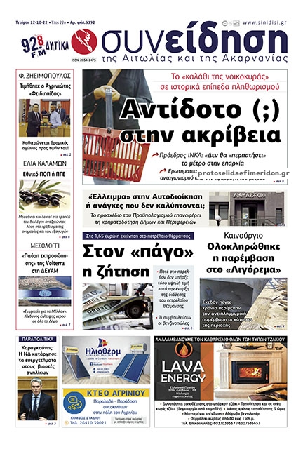 Πρωτοσέλιδο εφημερίδας Η Συνείδηση