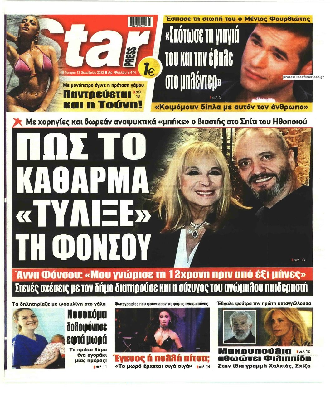 Πρωτοσέλιδο εφημερίδας Star Press