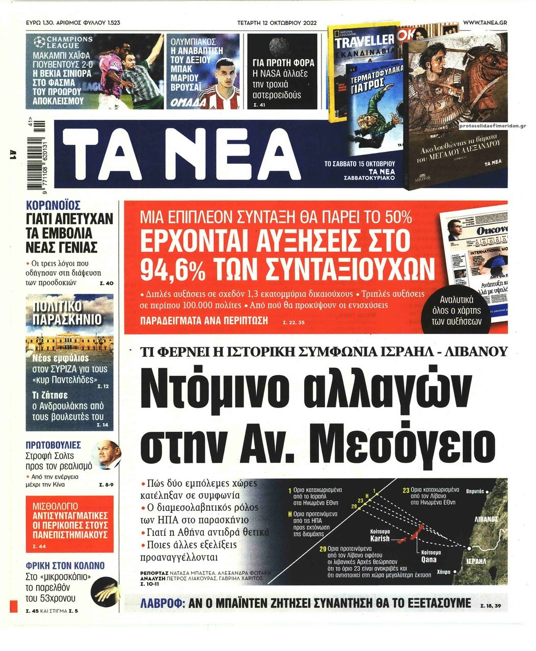 Πρωτοσέλιδο εφημερίδας Τα Νέα