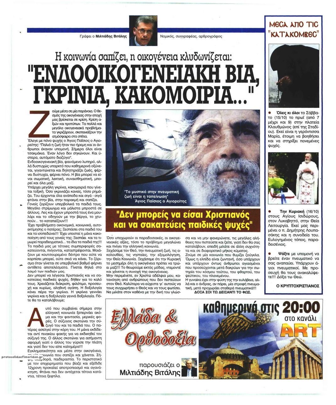 Οπισθόφυλλο εφημερίδας Ελεύθερη Ώρα