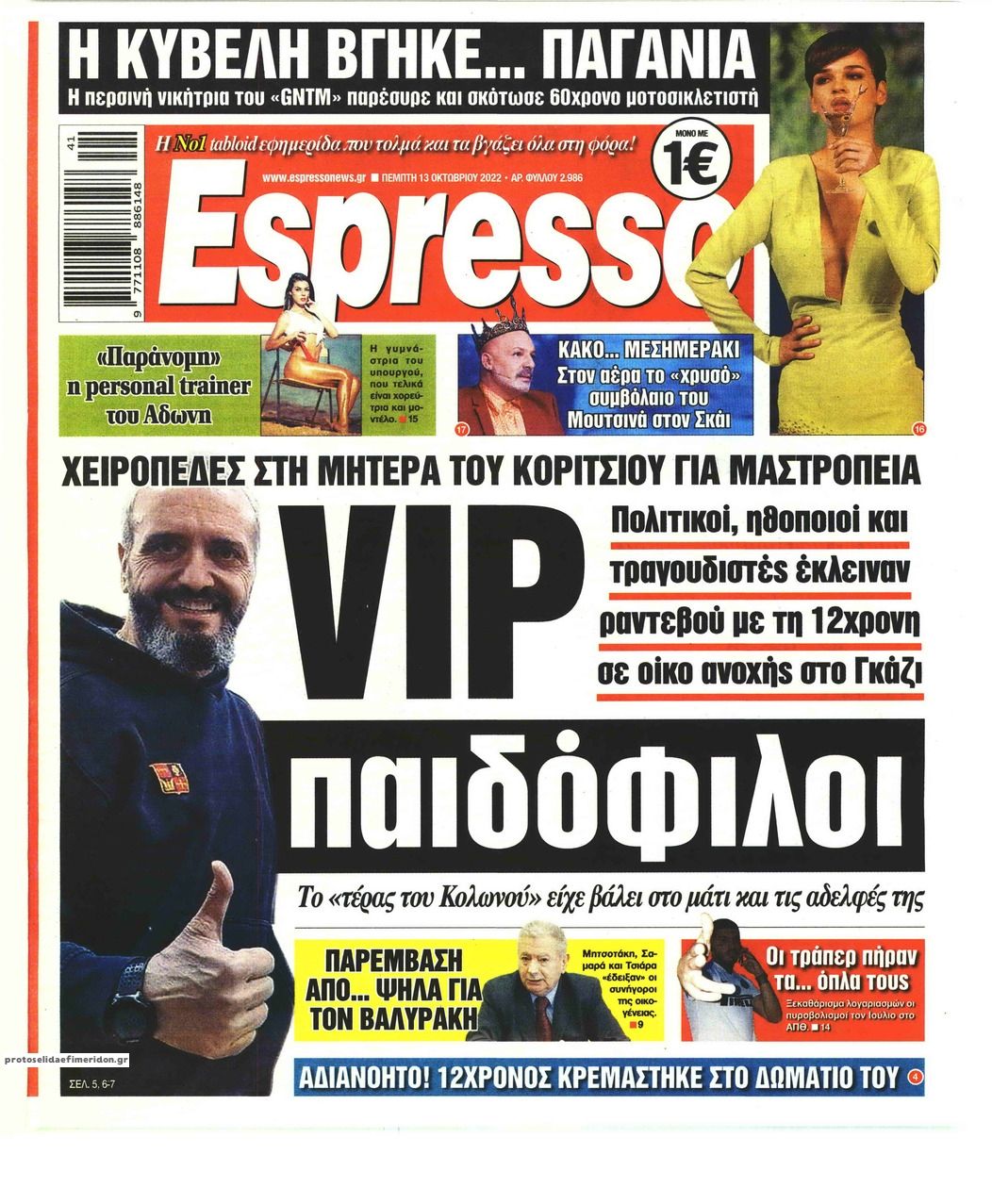 Πρωτοσέλιδο εφημερίδας Espresso