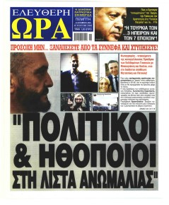 Ελεύθερη Ώρα