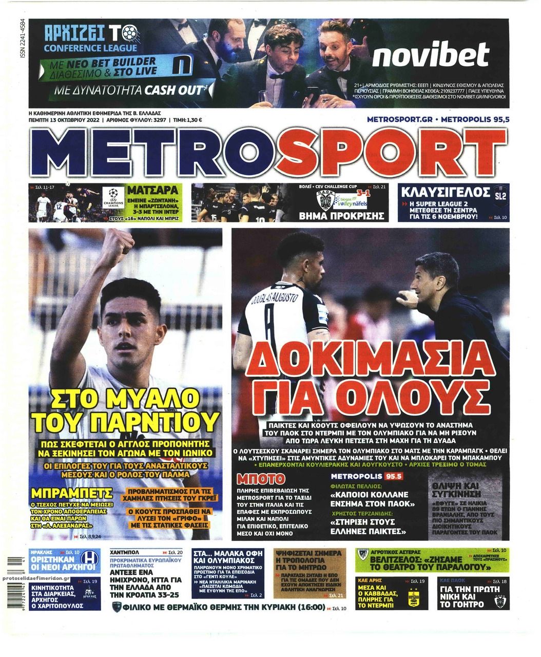 Πρωτοσέλιδο εφημερίδας Metrosport