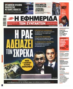 Των συντακτών