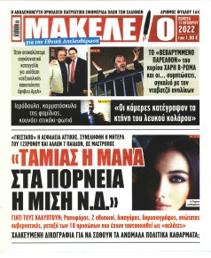 Μακελειό