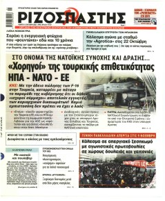 Ριζοσπάστης