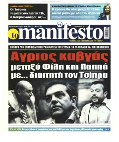 Το Manifesto