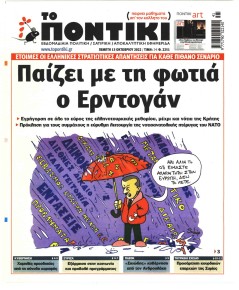 Το Ποντίκι