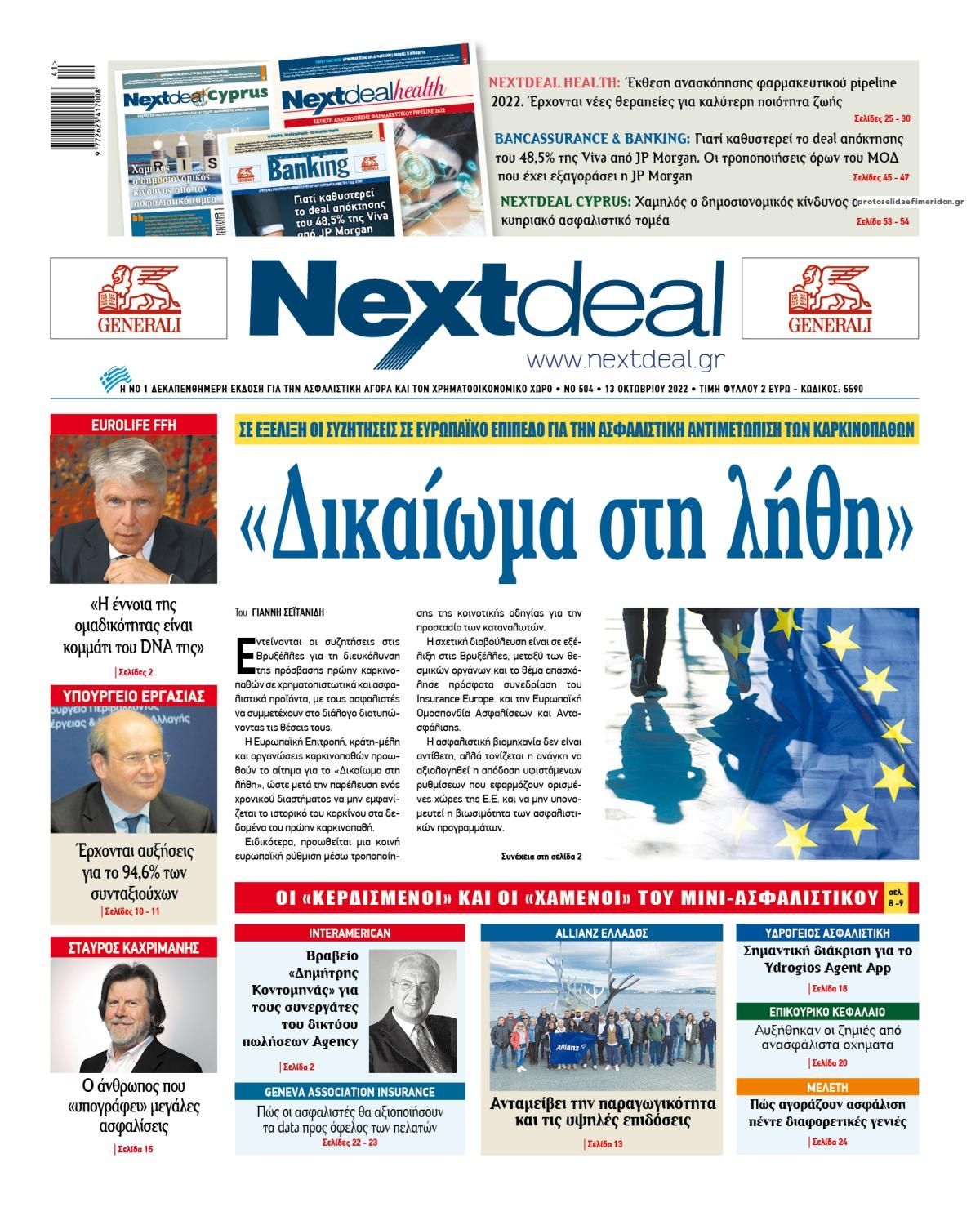 Πρωτοσέλιδο εφημερίδας NextDeal