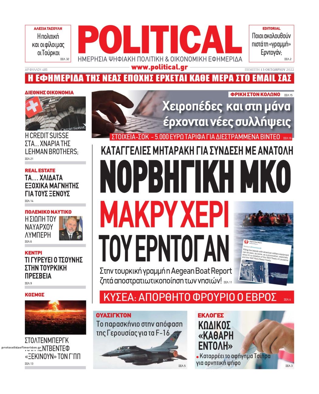 Πρωτοσέλιδο εφημερίδας Political