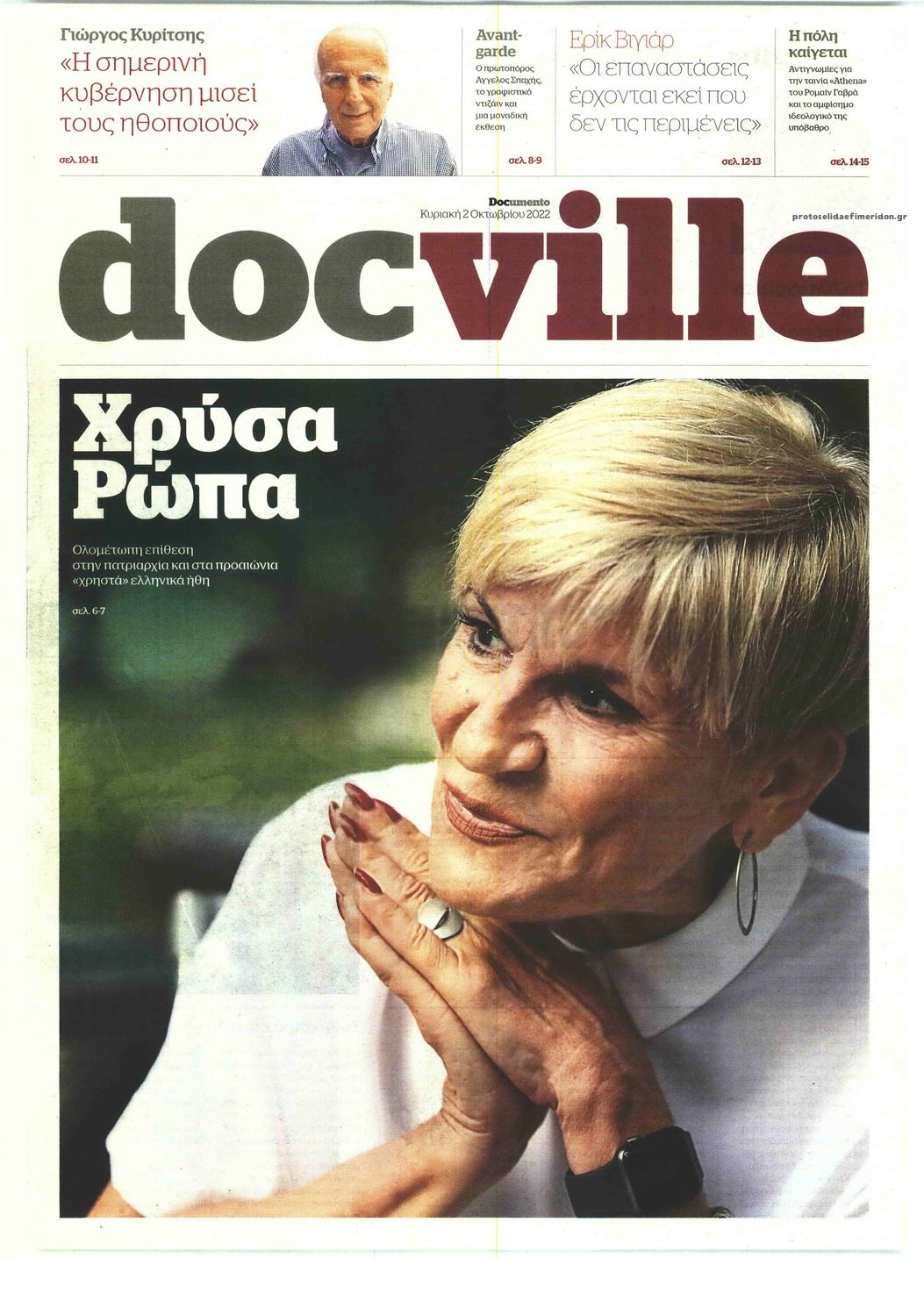 Πρωτοσέλιδο εφημερίδας DOCUMENTO - DOCVILLE