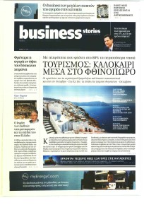 ΠΡΩΤΟ ΘΕΜΑ - BUSINESS STORIES