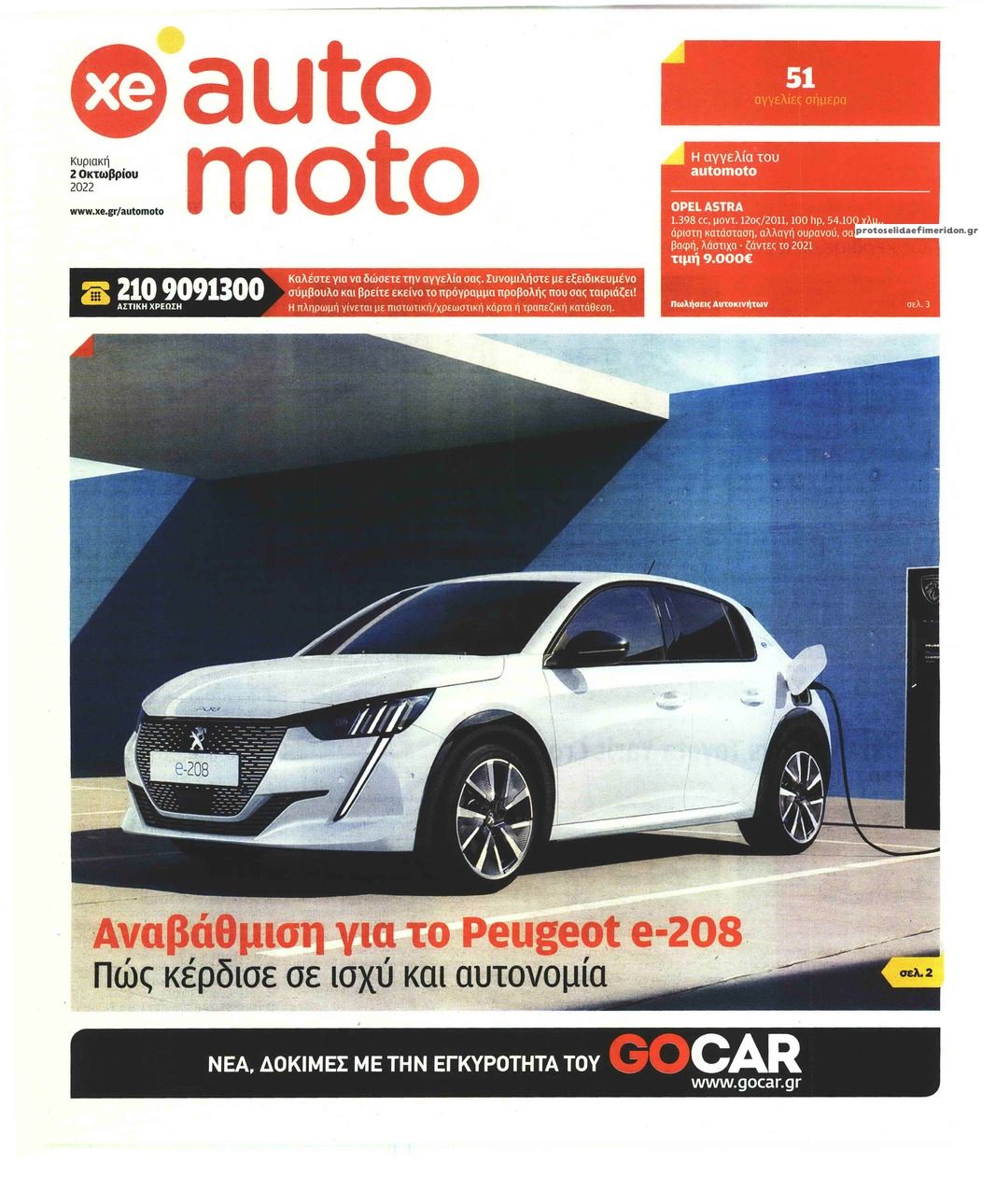 Πρωτοσέλιδο εφημερίδας ΧΡΥΣΗ ΕΥΚΑΙΡΙΑ - AUTO MOTO