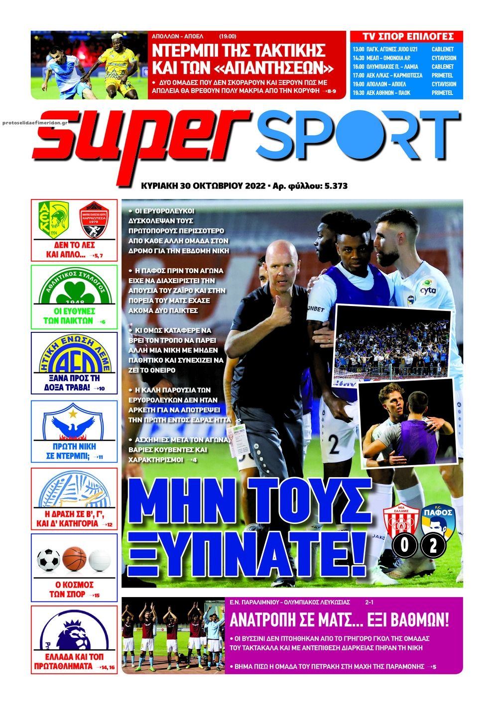 Πρωτοσέλιδο εφημερίδας Αλήθεια Κύπρου supersport