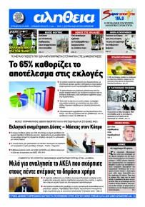 Αλήθεια Κύπρου