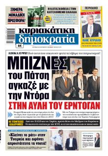 Δημοκρατία