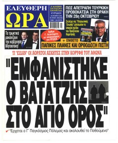 Ελεύθερη Ώρα