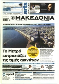 Μακεδονία