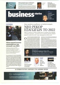 ΠΡΩΤΟ ΘΕΜΑ - BUSINESS STORIES