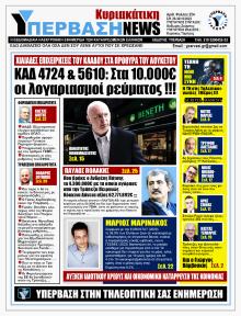 Υπέρβαση News