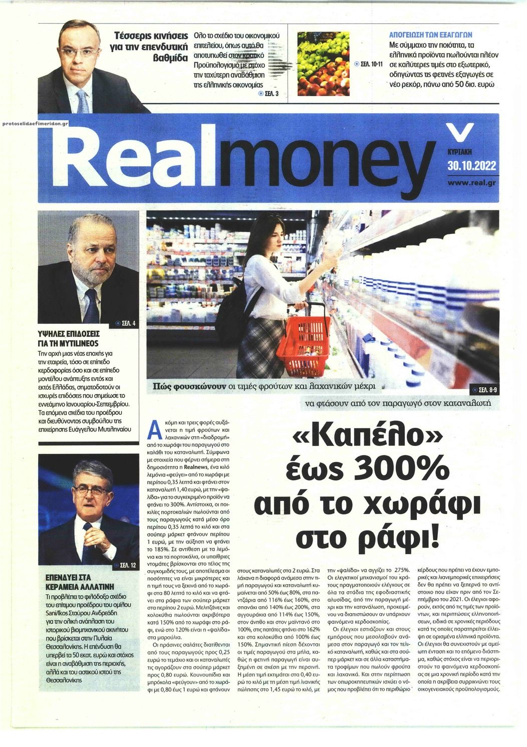 Πρωτοσέλιδο εφημερίδας REAL NEWS - MONEY