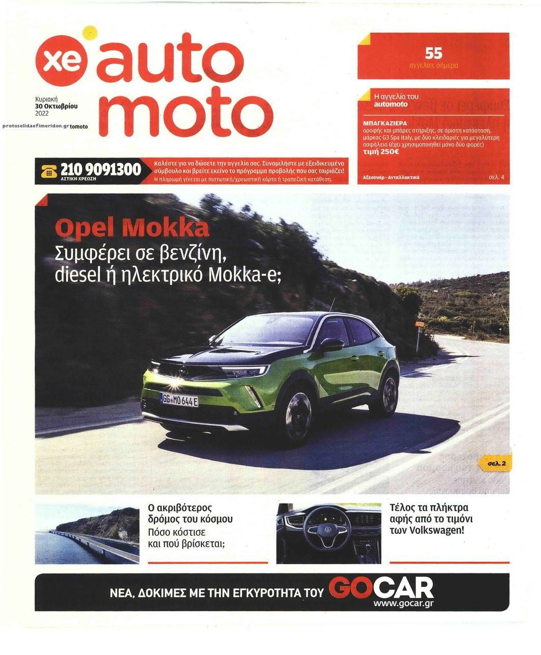 Πρωτοσέλιδο εφημερίδας ΧΡΥΣΗ ΕΥΚΑΙΡΙΑ - AUTO MOTO