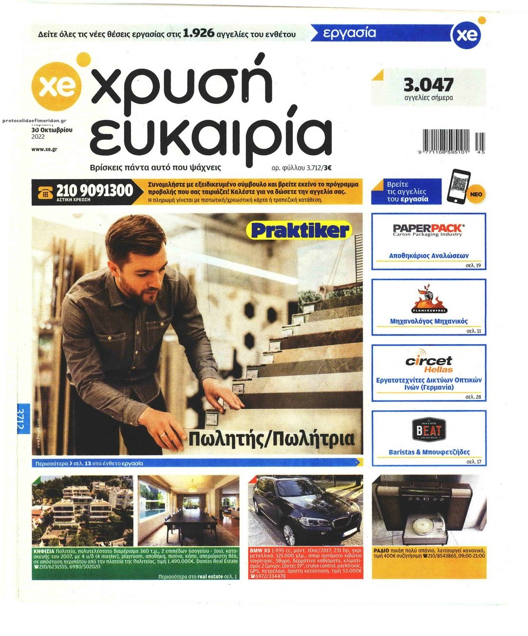 Πρωτοσέλιδο εφημερίδας Χρυσή Ευκαιρία