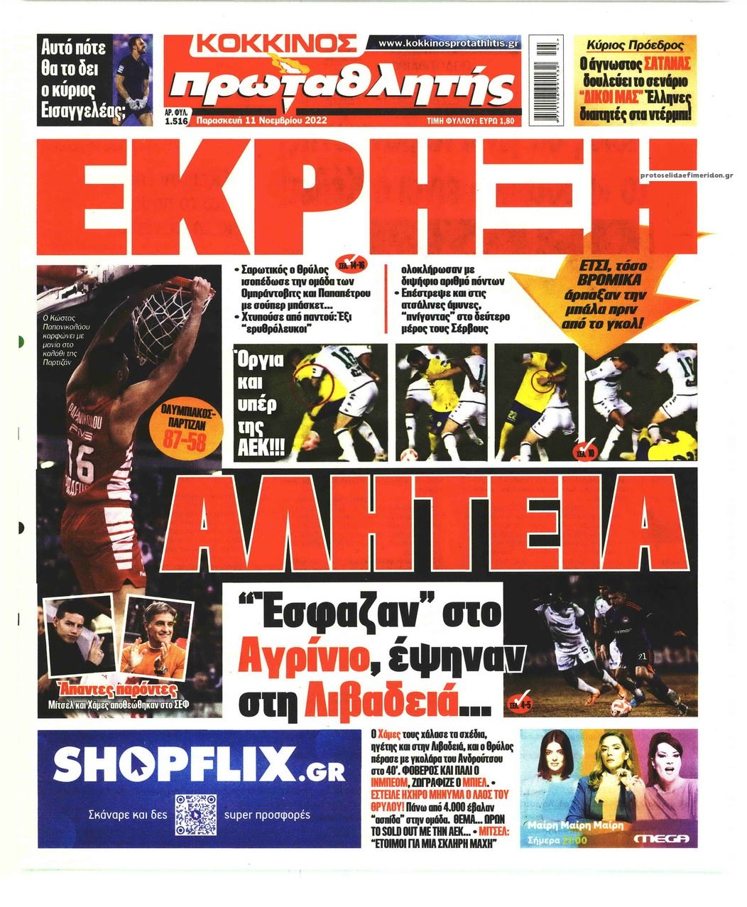 Πρωτοσέλιδο εφημερίδας Κόκκινος Πρωταθλητής