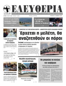 Ελευθερία Ηπείρου