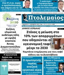 Πτολεμαίος