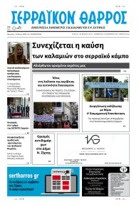 Σερραϊκόν Θάρρος