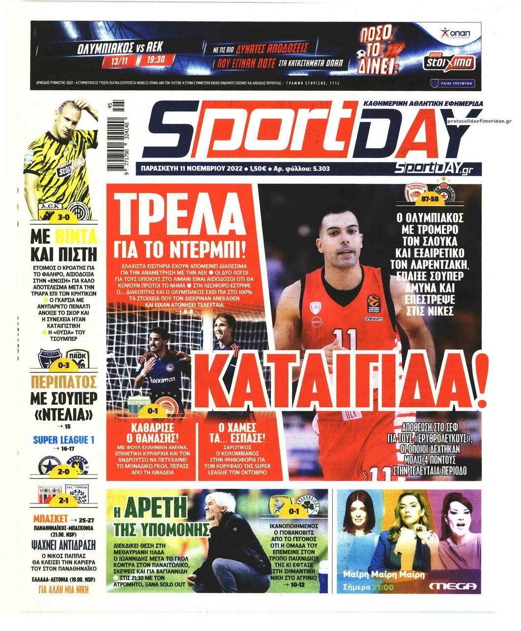 Πρωτοσέλιδο εφημερίδας Sportday