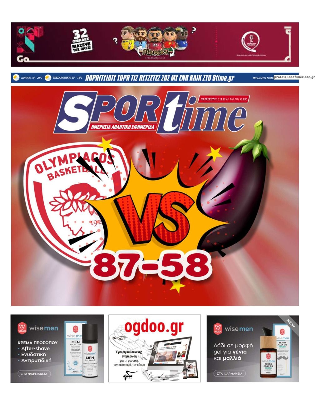 Πρωτοσέλιδο εφημερίδας Sportime