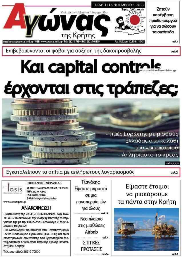 Πρωτοσέλιδο εφημερίδας Αγώνας της Κρήτης