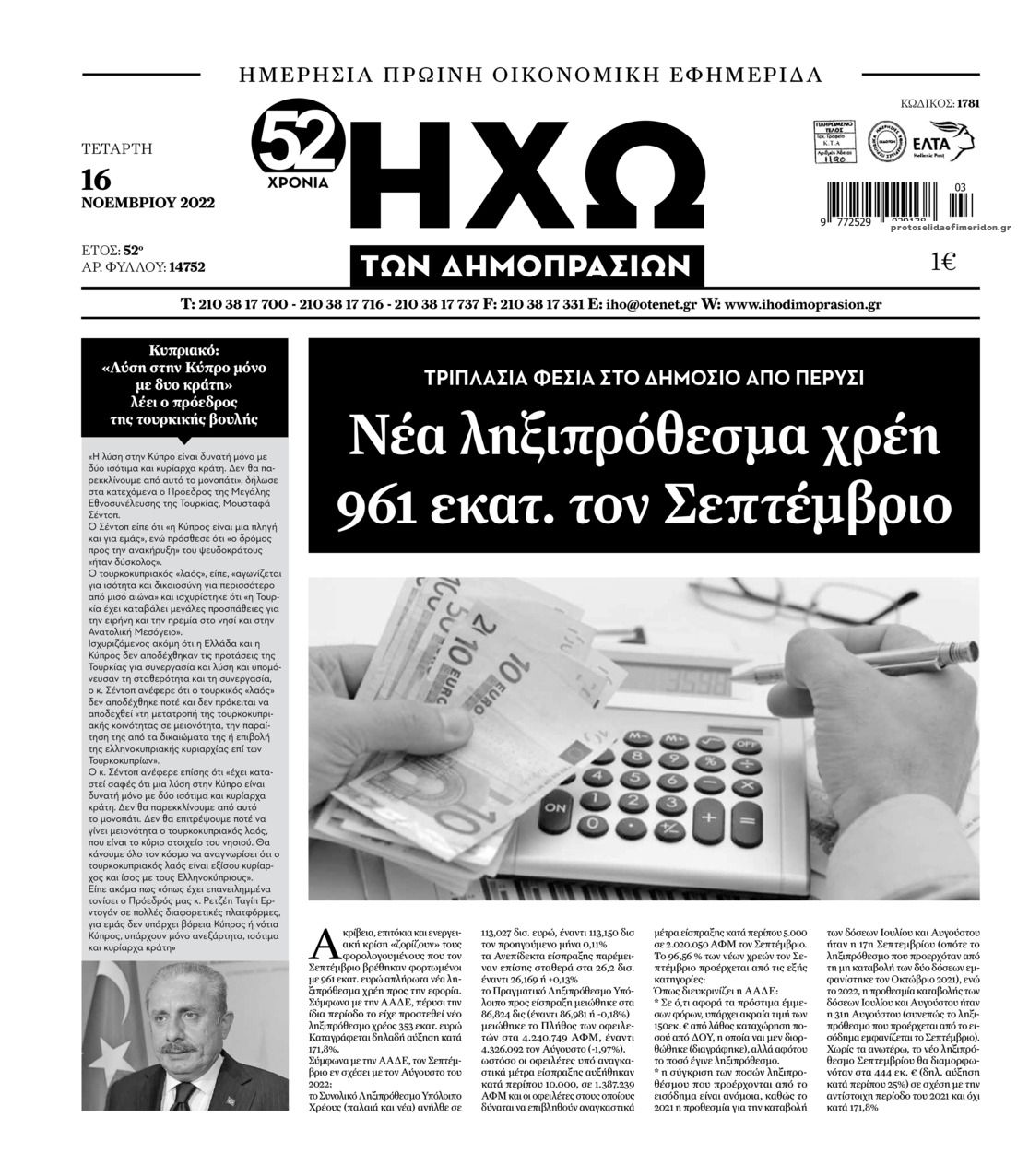 Πρωτοσέλιδο εφημερίδας Ηχώ