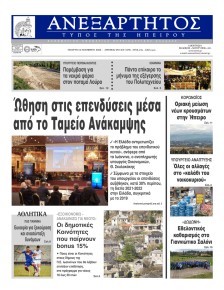 Ανεξάρτητος Ηπείρου