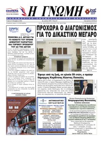 Η Γνώμη Καρδίτσας