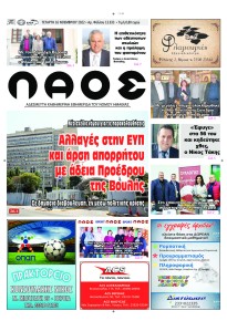 Λαός Βέροιας