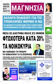 Μαγνησία