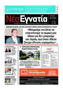 Νέα Εγνατία