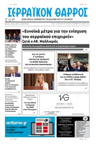 Σερραϊκόν Θάρρος