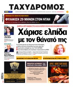 Ταχυδρόμος