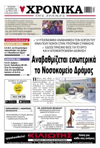 Χρονικά Δράμας