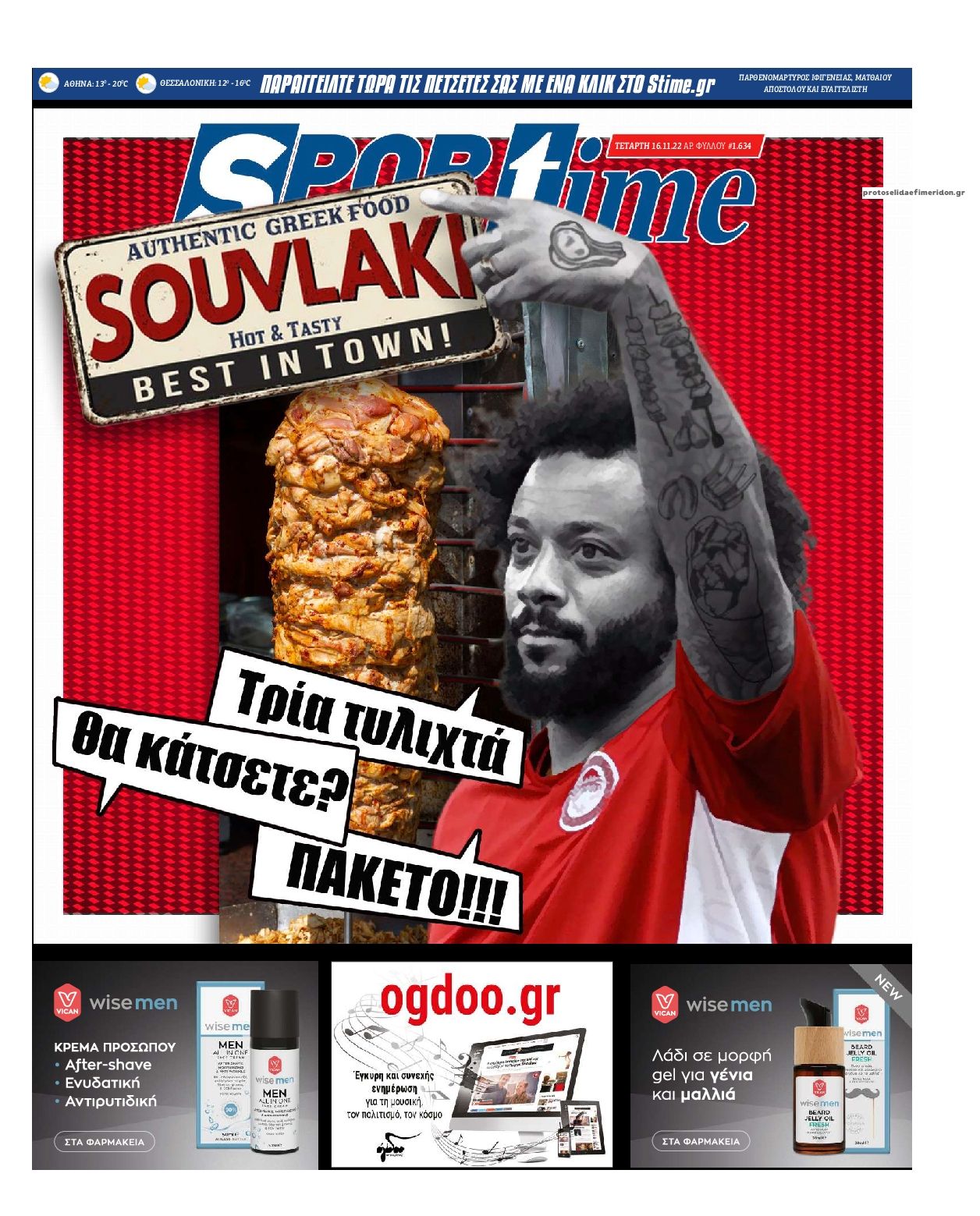 Πρωτοσέλιδο εφημερίδας Sportime